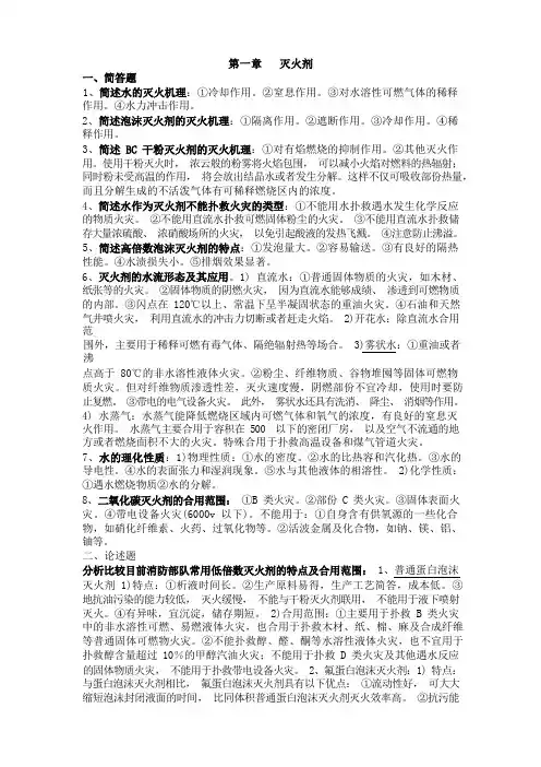 消防技术装备问答复习题