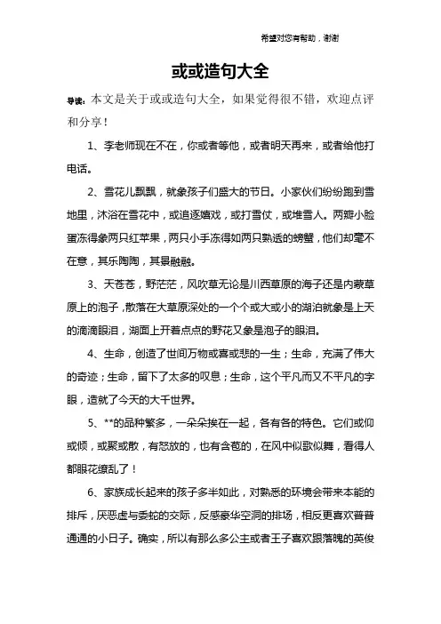 或或造句大全