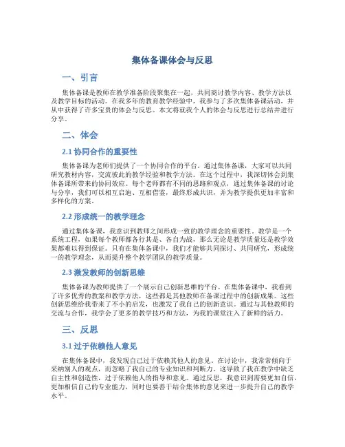 集体备课体会与反思
