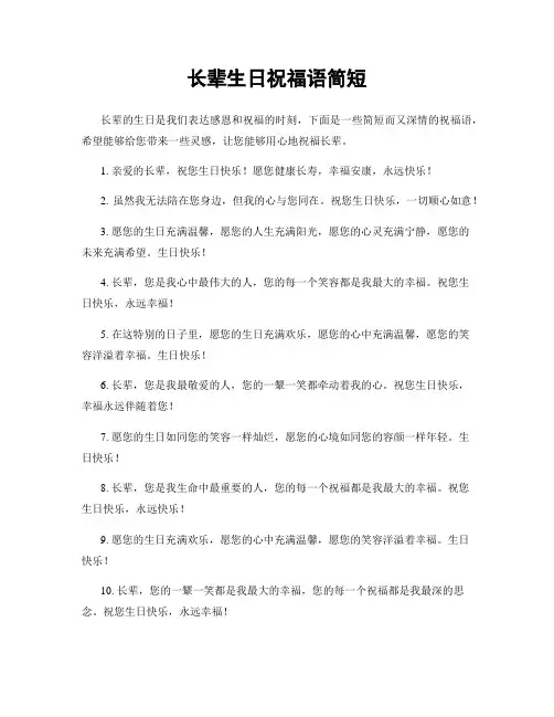 长辈生日祝福语简短