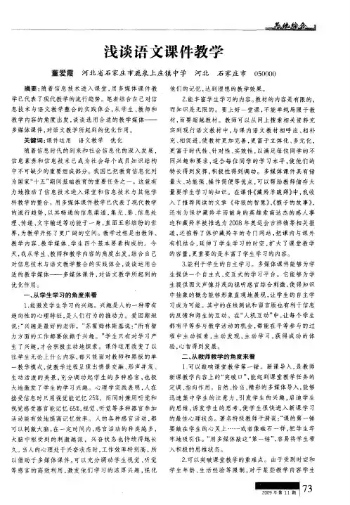 浅谈语文课件教学