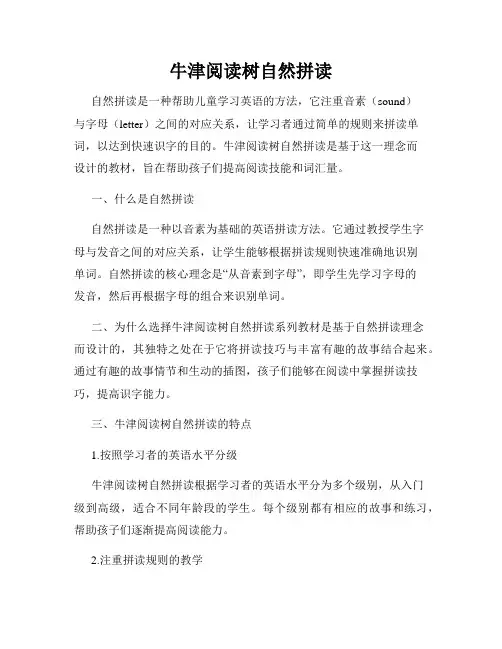 牛津阅读树自然拼读