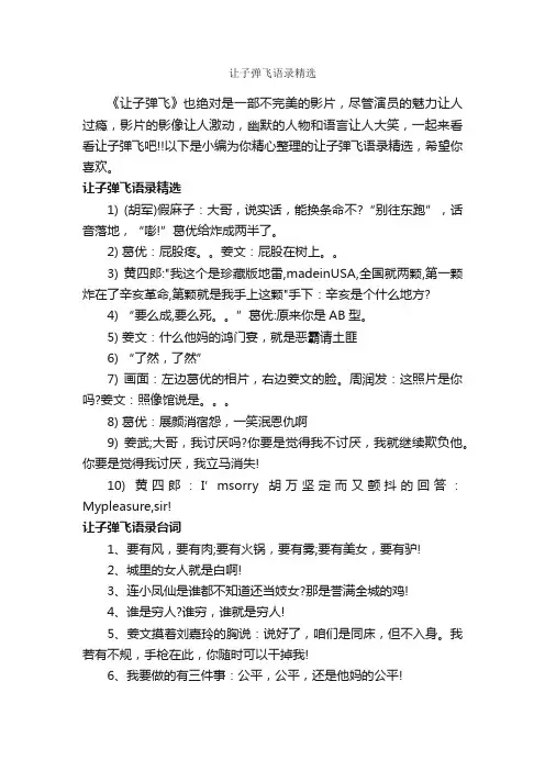 让子弹飞语录精选_经典语录