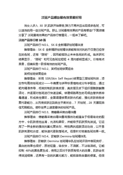 淡斑产品哪款最有效果最好用