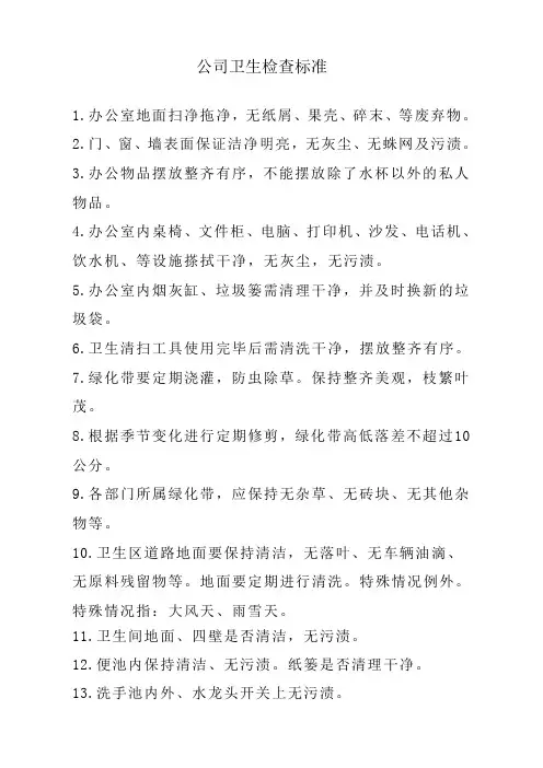 办公室卫生检查评比细则