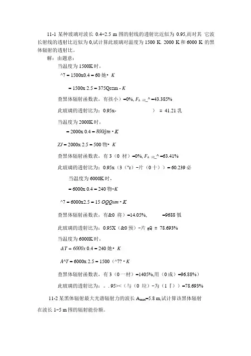 热工基础(张学学 高教课后答案 第十一章复习题解答.doc