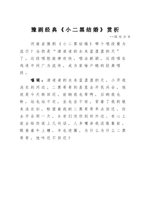 豫剧经典《小二黑结婚》赏析