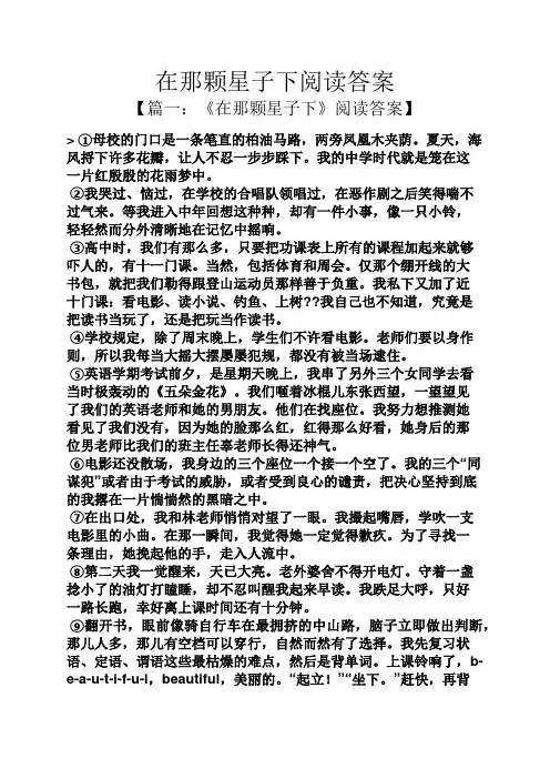 在那颗星子下阅读答案