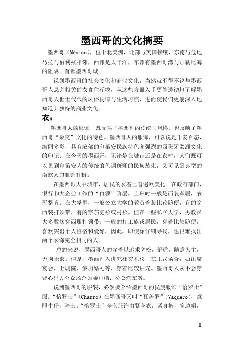 墨西哥的文化摘要