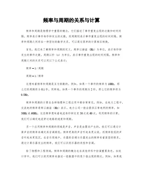 频率与周期的关系与计算