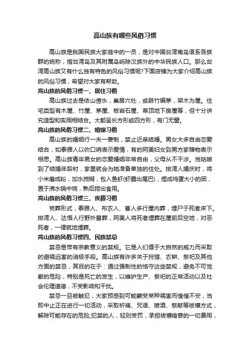 高山族有哪些风俗习惯