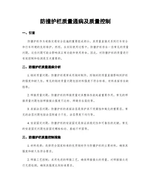 防撞护栏质量通病及质量控制