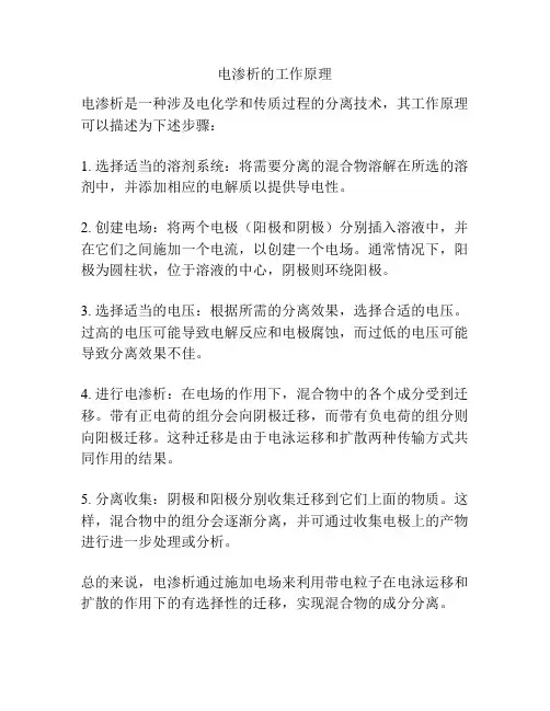 电渗析的工作原理