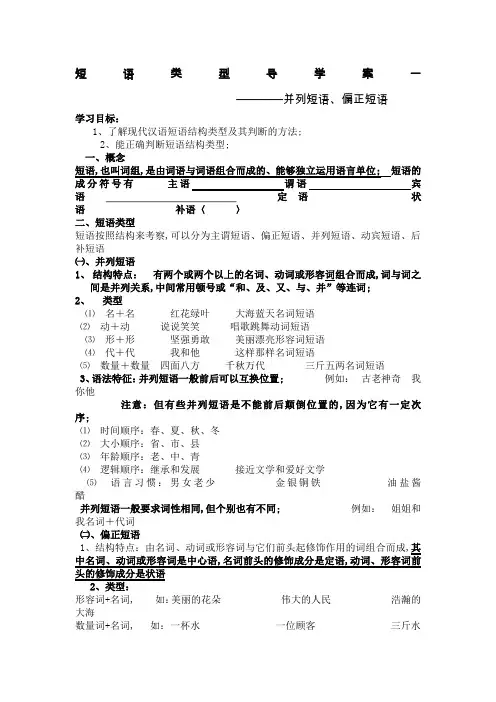 短语类型导学案练习及答案
