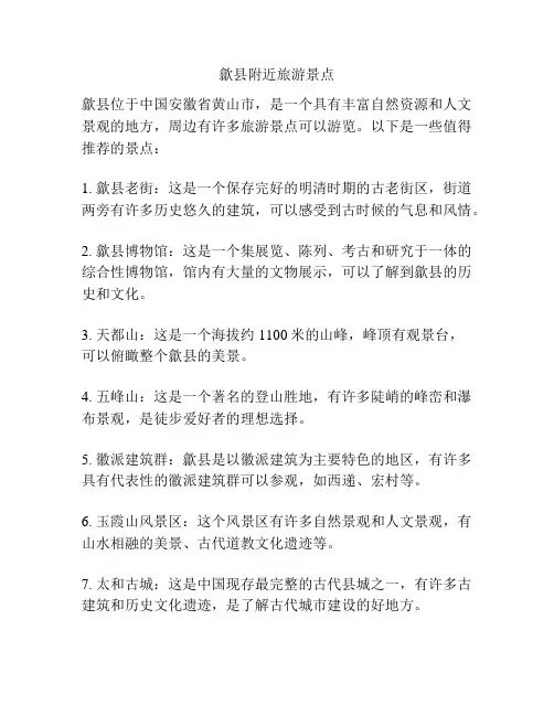 歙县附近旅游景点