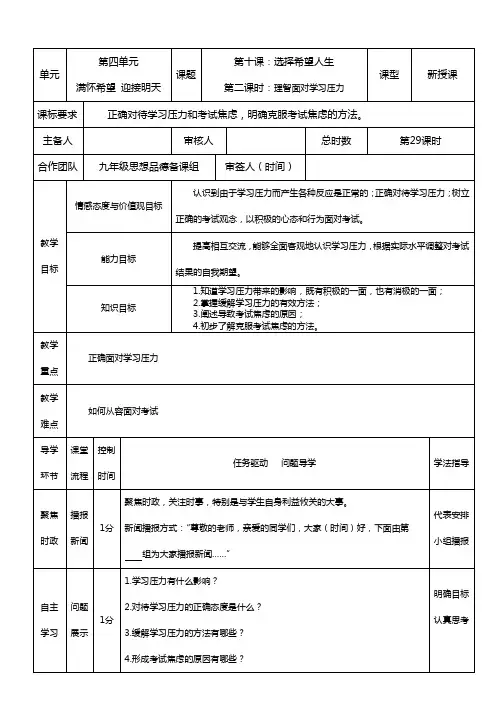 第四单元第十课第二框 理智面对学习压力  学案(人教版九年级全册)
