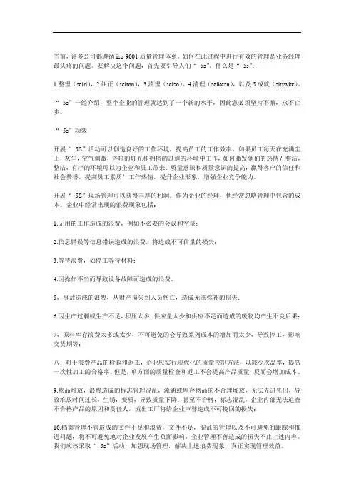 5S现场管理运作实务(47个doc)16
