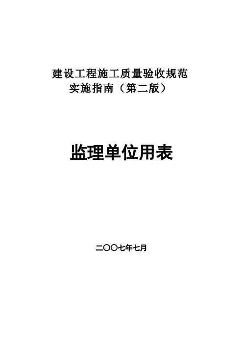 四川省监理单位用表汇总