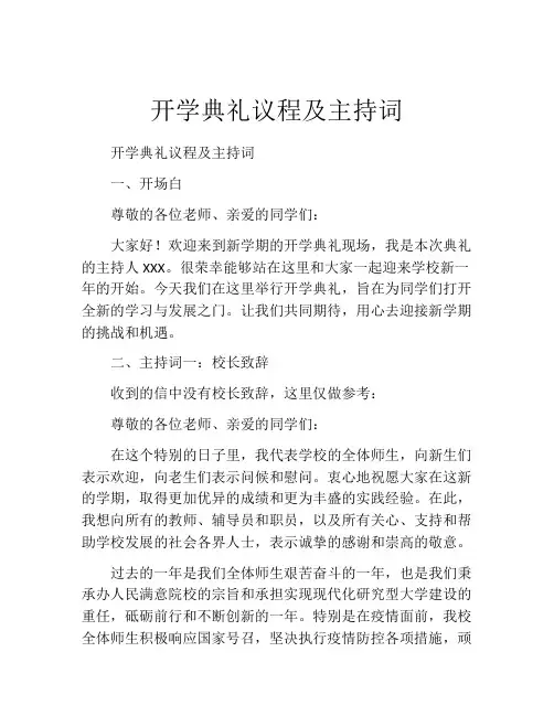 开学典礼议程及主持词
