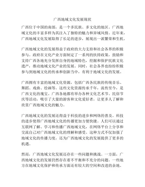 广西地域文化发展现状