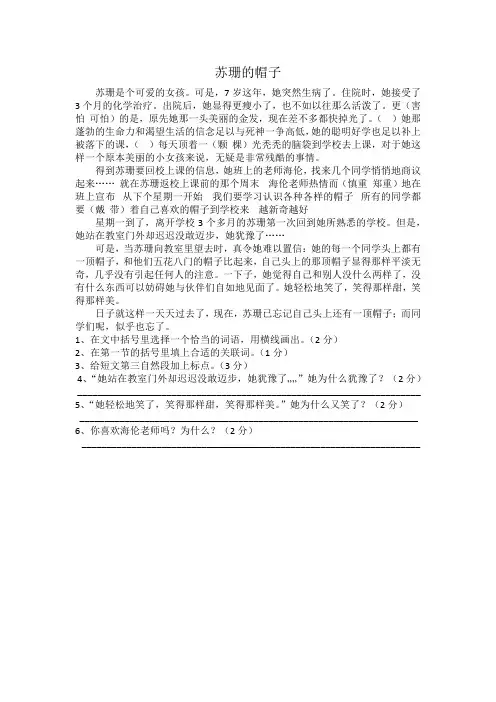 五年级阅读练习 《苏珊的帽子》