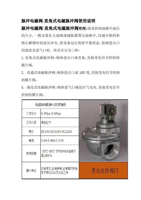 直角式电磁脉冲阀技能与作用