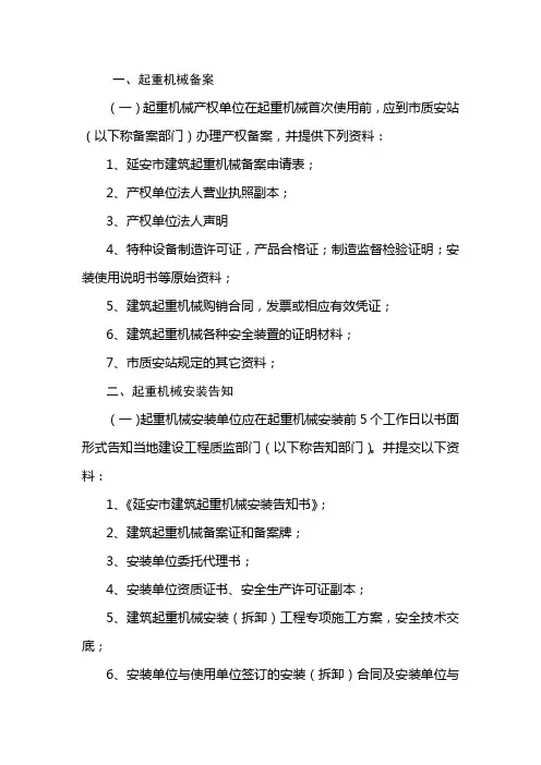 塔式起重机产权备案表
