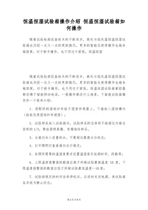 恒温恒湿试验箱操作介绍 恒温恒湿试验箱如何操作