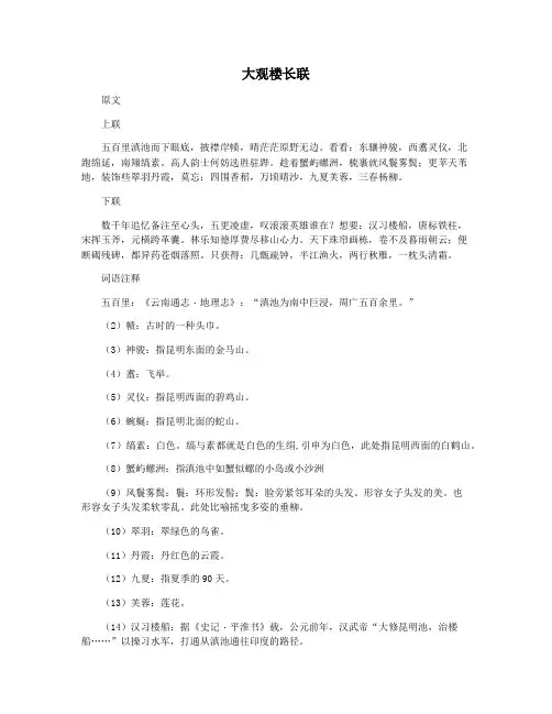 大观楼长联