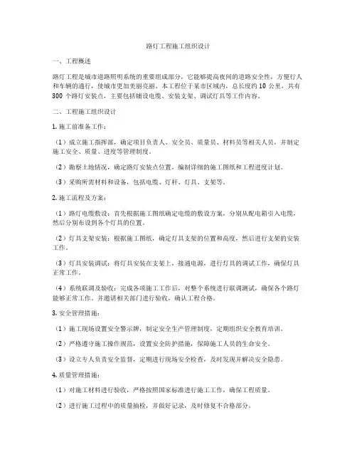 路灯工程施工组织设计