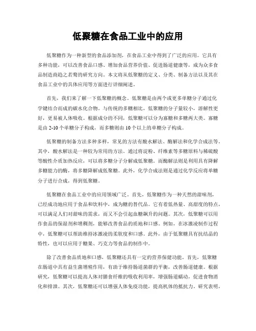低聚糖在食品工业中的应用
