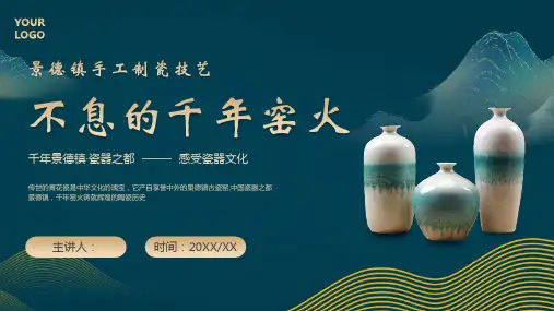 陶瓷窑火主题非遗文化模板B20
