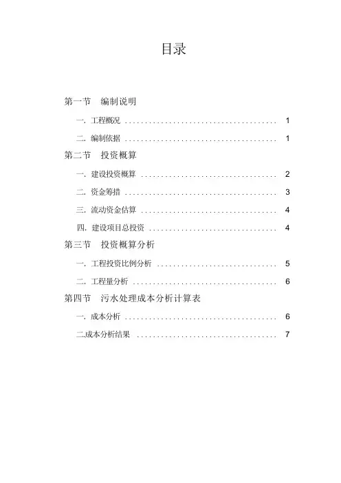工程实例宜都污水处理工程概算书