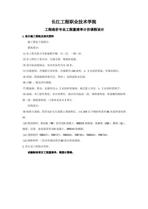 工程量清单课程设计