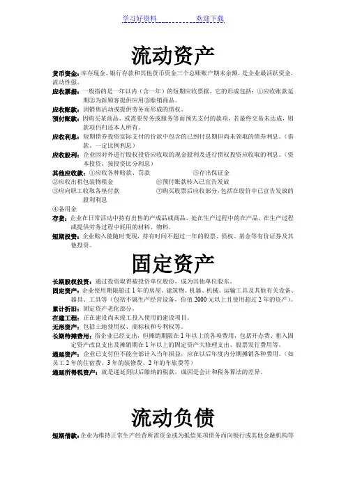 资产负债表名词解释