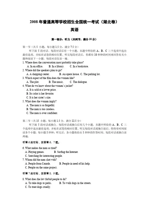 2008全国各高考英语真题集2008湖北英语卷