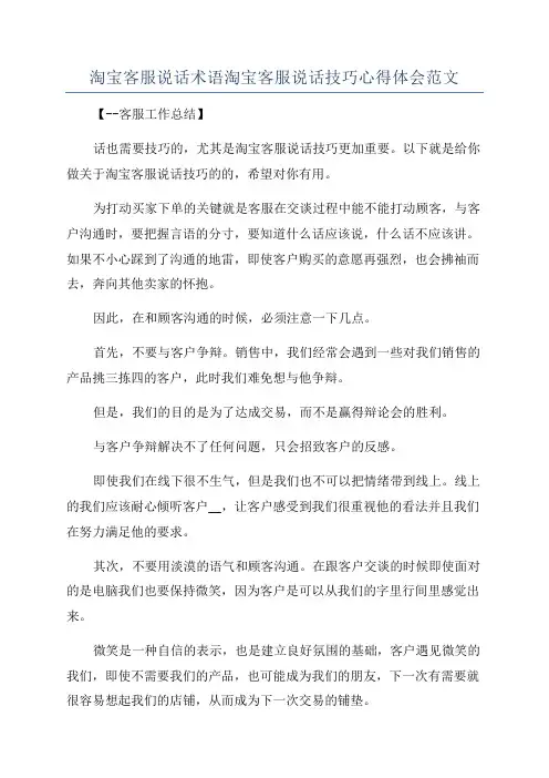 淘宝客服说话术语淘宝客服说话技巧心得体会范文