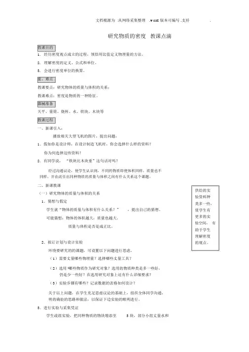 八年级物理上册5.2探究物质的密度教案新版粤教沪版