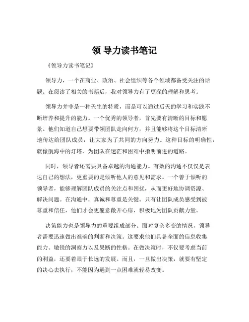 领 导力读书笔记