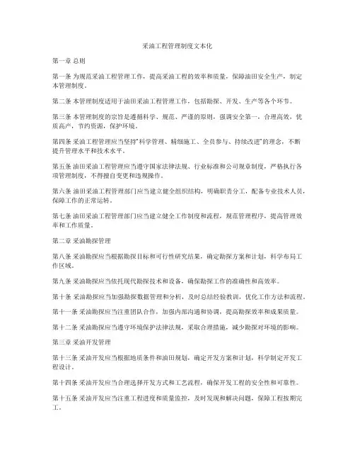 采油工程管理制度文本化