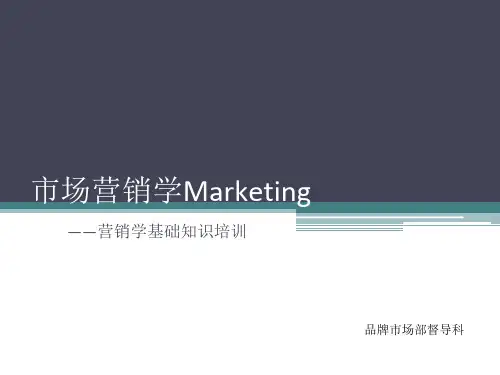 营销学基础知识培训教材(PPT 82页)