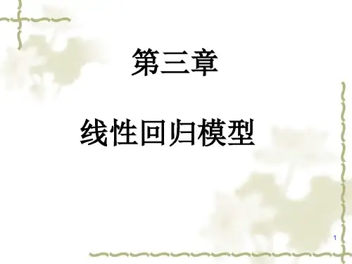 计量经济学3(复旦大学版)