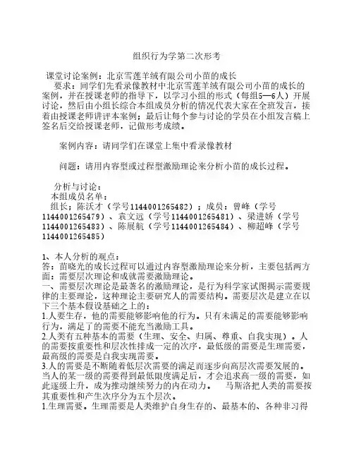 电大组织行为学第二次形考答案
