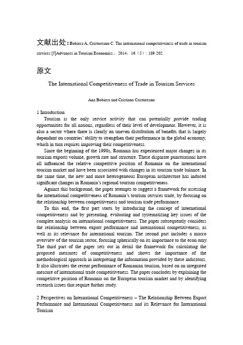 旅游贸易竞争力外文文献翻译2014年译文3500多字