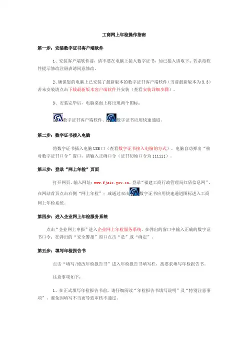 工商网上年检操作指南