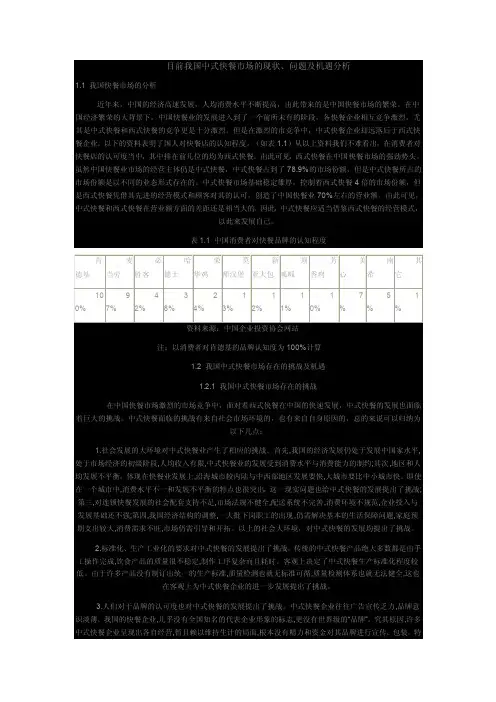 目前我国中式快餐市场的现状、问题及机遇分析