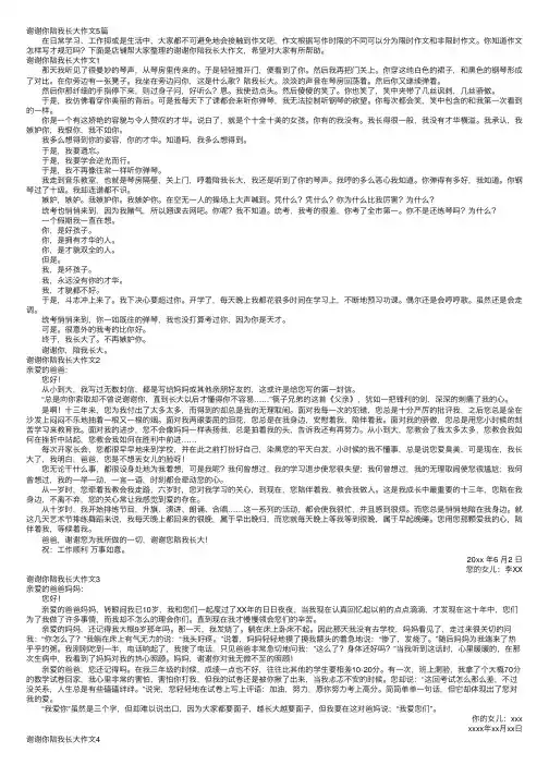 谢谢你陪我长大作文5篇