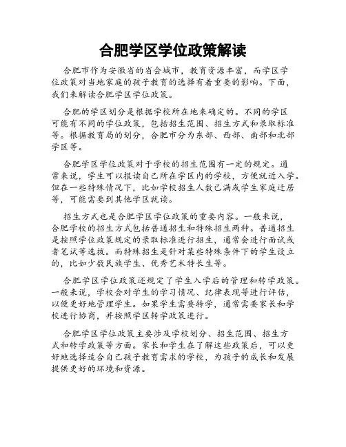 合肥学区学位政策解读