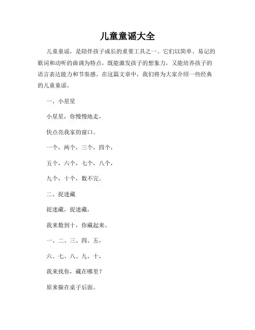 儿童童谣大全