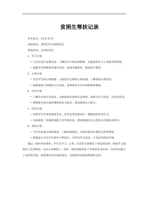 贫困生帮扶记录